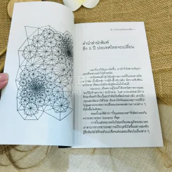 อีก 5 ปี ประเทศไทยจะเปลี่ยน รูปที่ 6