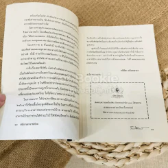 ปณิธานอาจารย์ป๋วย รูปที่ 9