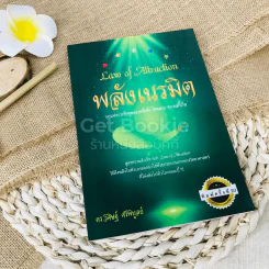 Law of Attraction พลังเนรมิต รูปที่ 1