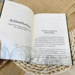 Law of Attraction พลังเนรมิต รูปที่ 9