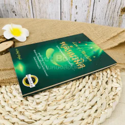 Law of Attraction พลังเนรมิต รูปที่ 3