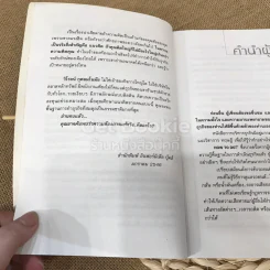 หัวดีกว่าหางสิงห์ ตอน จูนคลื่นธุรกิจ รูปที่ 7