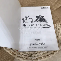หัวดีกว่าหางสิงห์ ตอน จูนคลื่นธุรกิจ รูปที่ 4