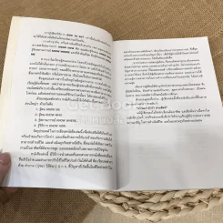 หัวดีกว่าหางสิงห์ ตอน จูนคลื่นธุรกิจ รูปที่ 9