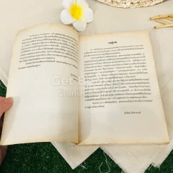 36 Business Stratagems ตำราพิชัยสงครามซุนวู สุดยอดแม่ไม้ธุรกิจ รูปที่ 7