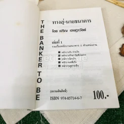 ทางสู่นายธนาคาร เล่ม 1-2 รูปที่ 4