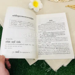 ทางสู่นายธนาคาร เล่ม 1-2 รูปที่ 16