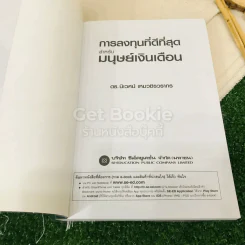 การลงทุนที่ดีที่สุดสำหรับมนุษย์เงินเดือน รูปที่ 5