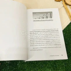 การลงทุนที่ดีที่สุดสำหรับมนุษย์เงินเดือน รูปที่ 11