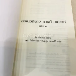 คือเมฆสีขาว เล่ม 1-3 รูปที่ 19