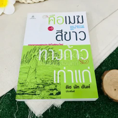 คือเมฆสีขาว เล่ม 1-3 รูปที่ 4