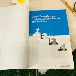 แนะน้อง ม.ไหนดี รูปที่ 7