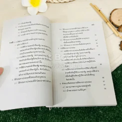 หลักกฎหมายมหาชน LAW1001 รูปที่ 9