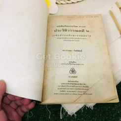 ประวัติวรรณคดี 1-2 ระดับชั้นมัธยมศึกษาตอนปลาย รูปที่ 12