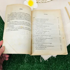ประวัติวรรณคดี 1-2 ระดับชั้นมัธยมศึกษาตอนปลาย รูปที่ 13