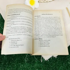 ประวัติวรรณคดี 1-2 ระดับชั้นมัธยมศึกษาตอนปลาย รูปที่ 16