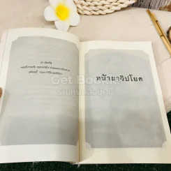 ชุด อยากให้เรื่องนี้ไม่มีโชคร้าย เล่ม 10 หน้าผาวิปโยค รูปที่ 6
