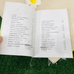 กินสุดสุดหลุดโลก - สันติ เศวตวิมล รูปที่ 7