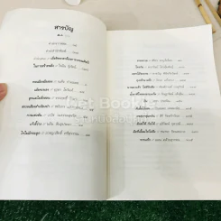ปัน สนุก สด ใหม่ รูปที่ 7