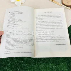 ชุด อยากให้เรื่องนี้ไม่มีโชคร้าย เล่ม 11 ถ้ำทะมึน รูปที่ 5