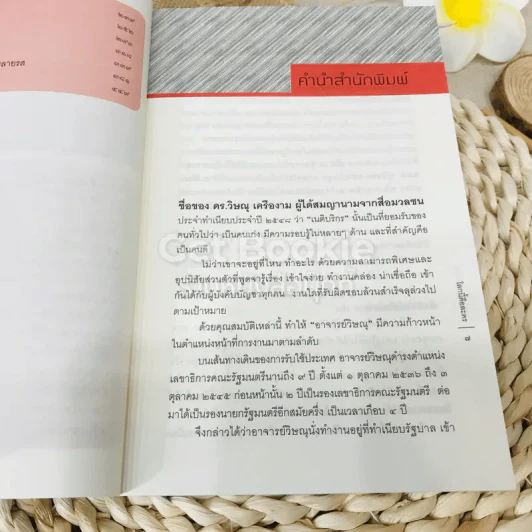 โลกนี้คือละคร รูปที่ 8
