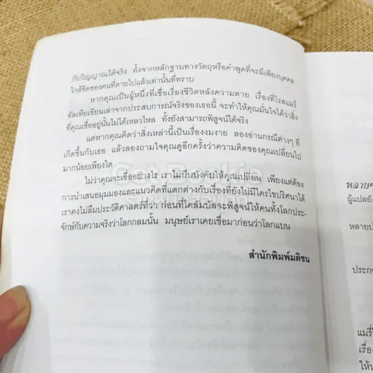 เรื่องจริงของร่างทรง รูปที่ 12