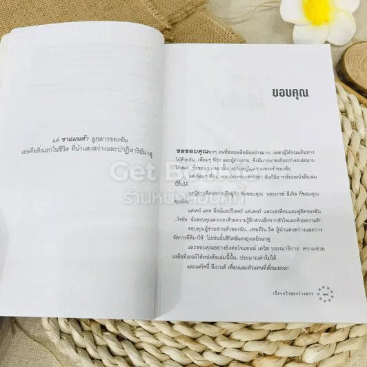 เรื่องจริงของร่างทรง รูปที่ 16