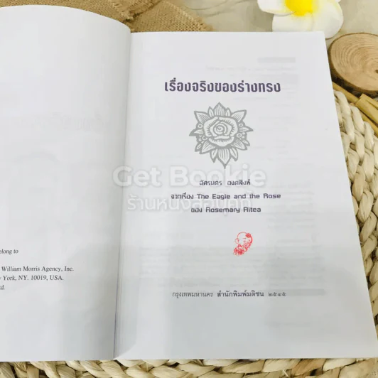เรื่องจริงของร่างทรง รูปที่ 7
