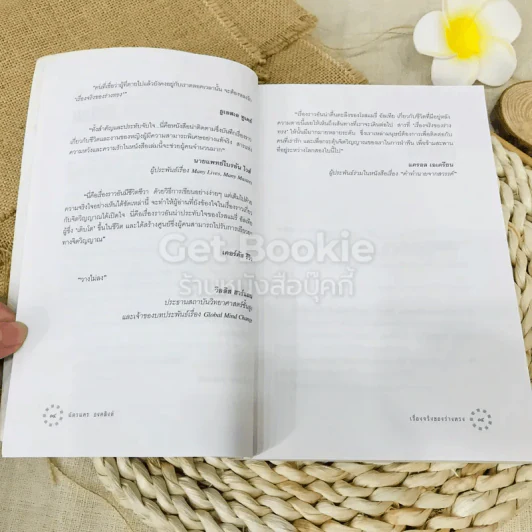 เรื่องจริงของร่างทรง รูปที่ 15