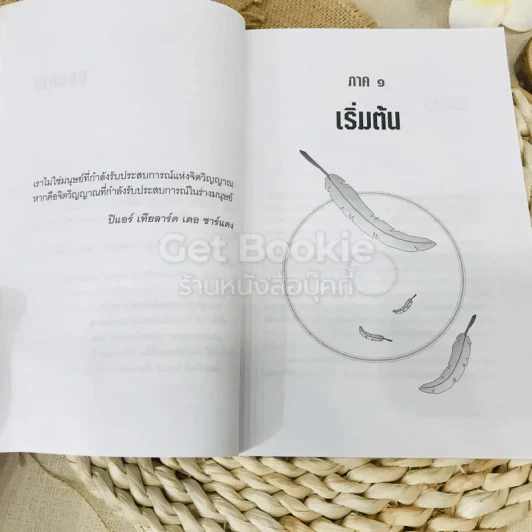 เรื่องจริงของร่างทรง รูปที่ 17