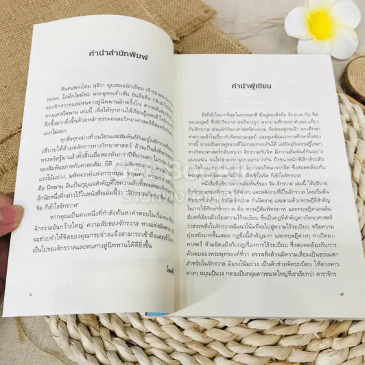 ความลับของจักรวาล ทางแห่งนิพพาน รูปที่ 6