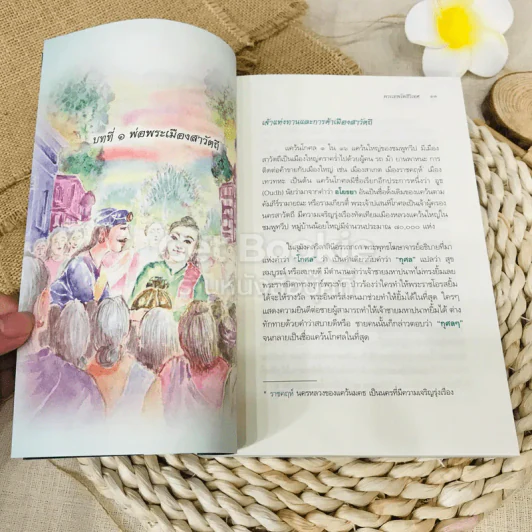 อนาถบิณฑิก ต้นแบบชีวิตมหาเศรษฐี บนเส้นทางอรหันต์ รูปที่ 10