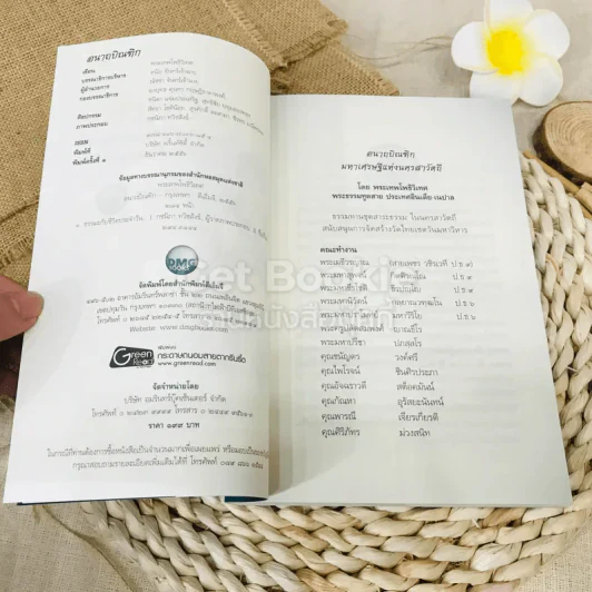 อนาถบิณฑิก ต้นแบบชีวิตมหาเศรษฐี บนเส้นทางอรหันต์ รูปที่ 6