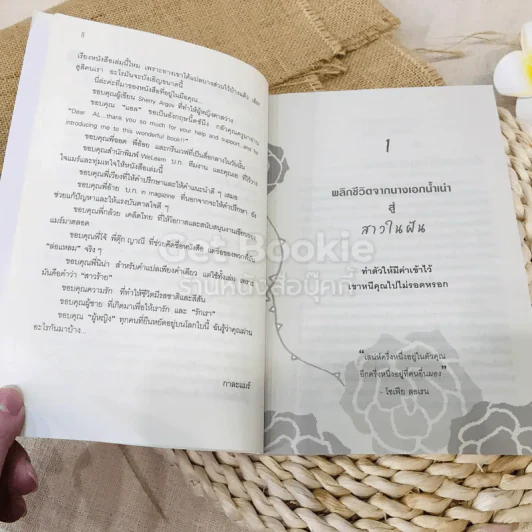 ผู้หญิงร้ายผู้ชายรัก เล่ม 1 รูปที่ 9