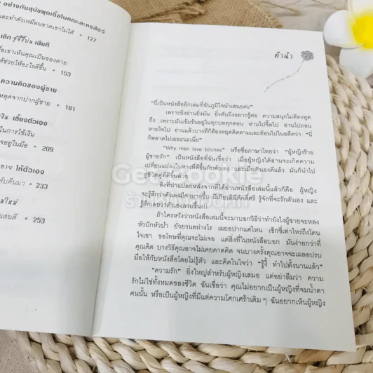 ผู้หญิงร้ายผู้ชายรัก เล่ม 1 รูปที่ 7