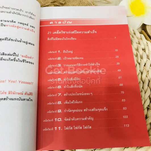 เร่งสปีดความสำเร็จ รูปที่ 8