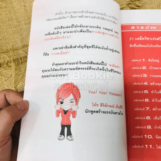 เร่งสปีดความสำเร็จ รูปที่ 7