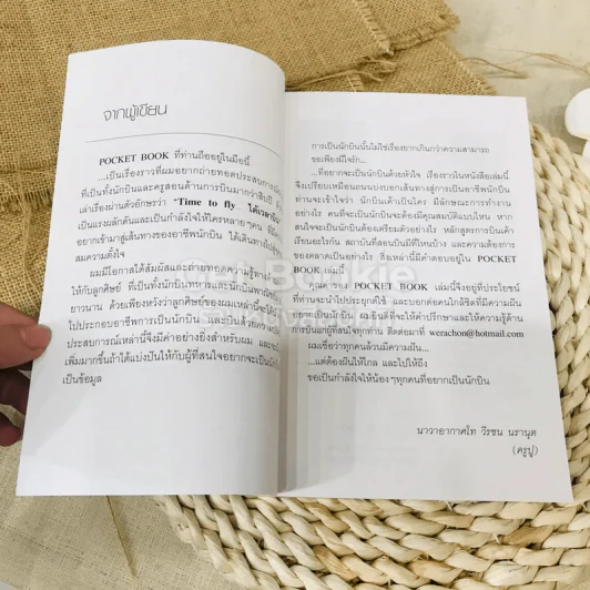 Time to fly ได้เวลาบิน รูปที่ 8