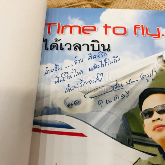 Time to fly ได้เวลาบิน รูปที่ 5