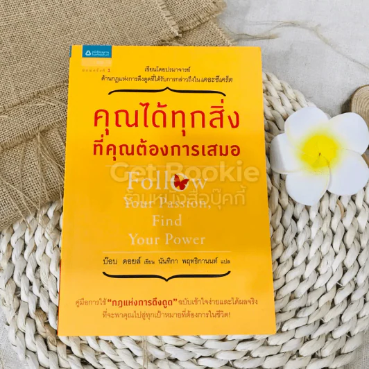 คุณได้ทุกสิ่งที่คุณต้องการเสมอ รูปที่ 1