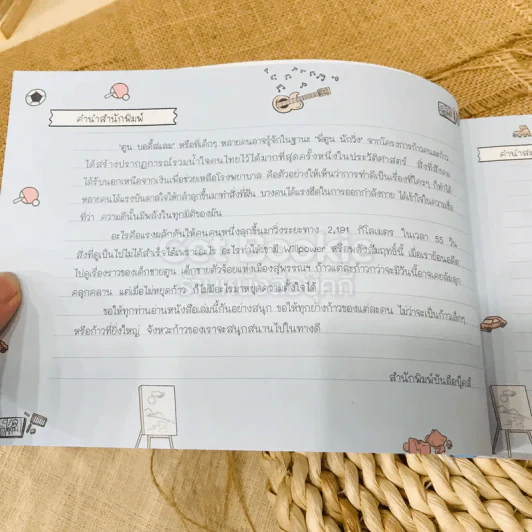 ก้าวเล็กๆของเด็กชายตูน Based on Toon Story รูปที่ 8