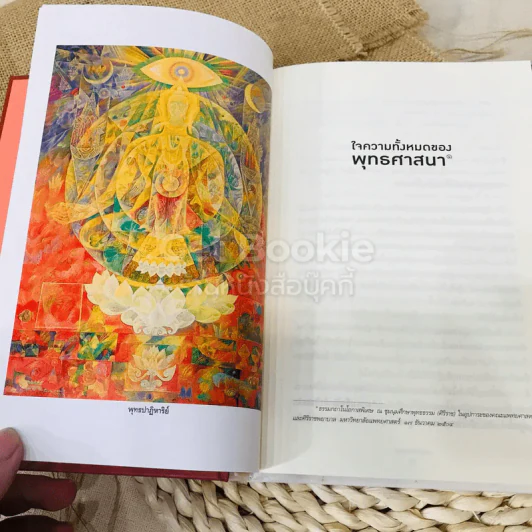 แก่นพุทธศาสน์ รูปที่ 12