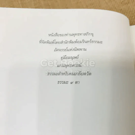 แก่นพุทธศาสน์ รูปที่ 5