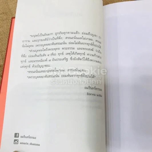แก่นพุทธศาสน์ รูปที่ 11
