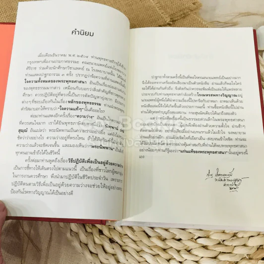 แก่นพุทธศาสน์ รูปที่ 9