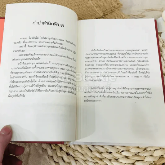 แก่นพุทธศาสน์ รูปที่ 10