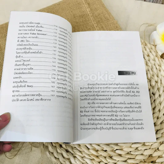 รวยด้วยหุ้น แบบฉบับดร.นิเวศน์ รูปที่ 10