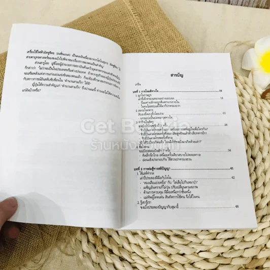 ศิลปะการใช้คนในสามก๊ก รูปที่ 6