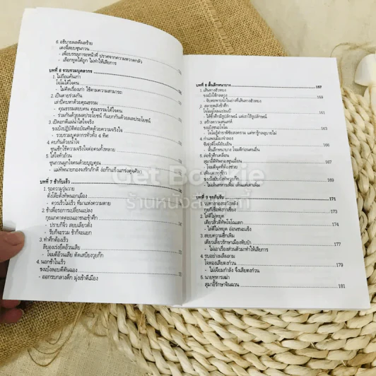 ศิลปะการใช้คนในสามก๊ก รูปที่ 8