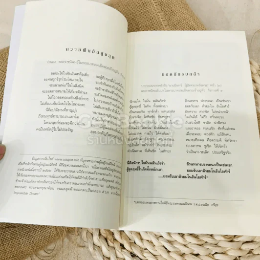 ความฝันอันสูงสุด ผู้กองแคน ร.ต.อ.ธรณิศ ศรีสุข รูปที่ 10